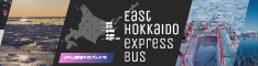 ひがし北海道エクスプレスバス冬 バナー 日本語サイト サイズ(234×60)