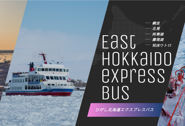 Eastern Hokkaido Express Bus 2022 winte