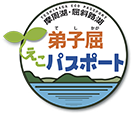 弟子屈えこパスポート