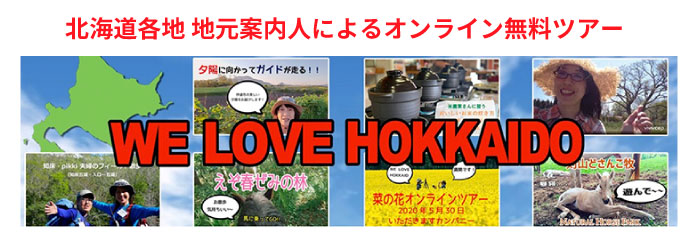 WE LOVE HOKKAIDO