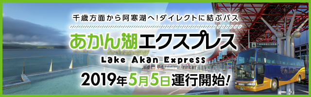 Lake Akan Express